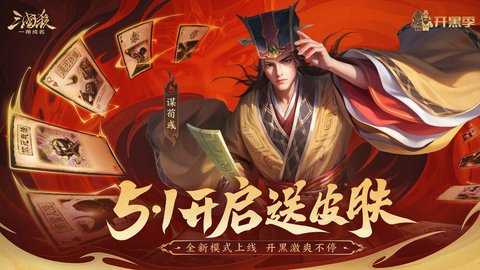 三国杀一将成名互通版 1.0.316 手机版 3