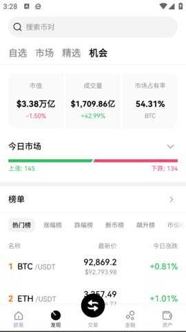 ok交易所 6.130.0 安卓版 3