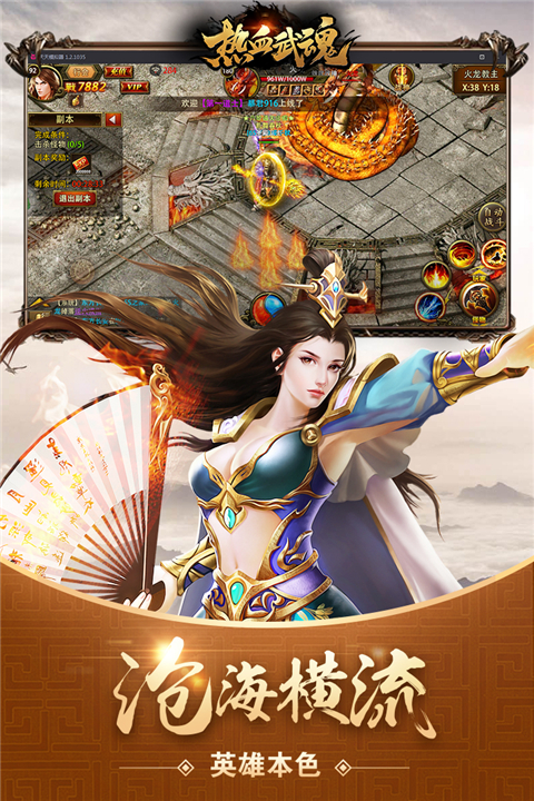 热血武魂 v1.0.2 安卓版 2