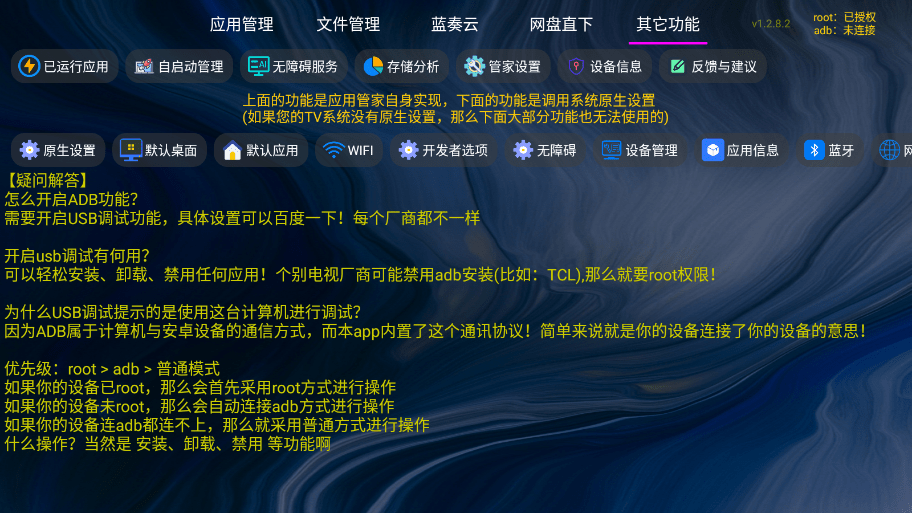 应用管家 1.6.3 官方最新版 1
