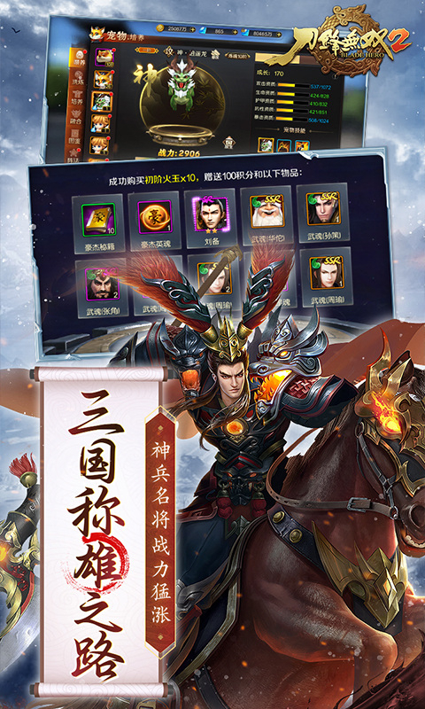 刀锋无双2 v6.2.5 安卓版 4