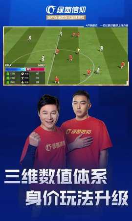 绿茵信仰 3.8.0 最新版 1