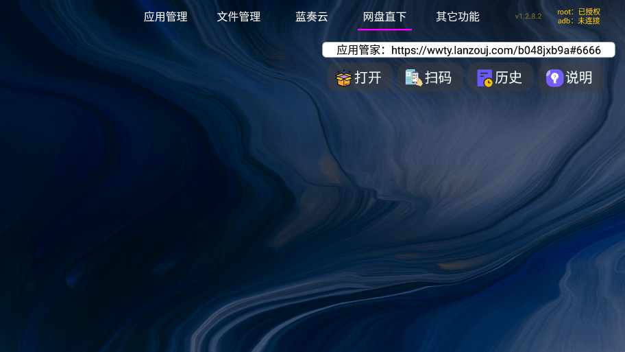 应用管家 1.6.3 官方最新版 2