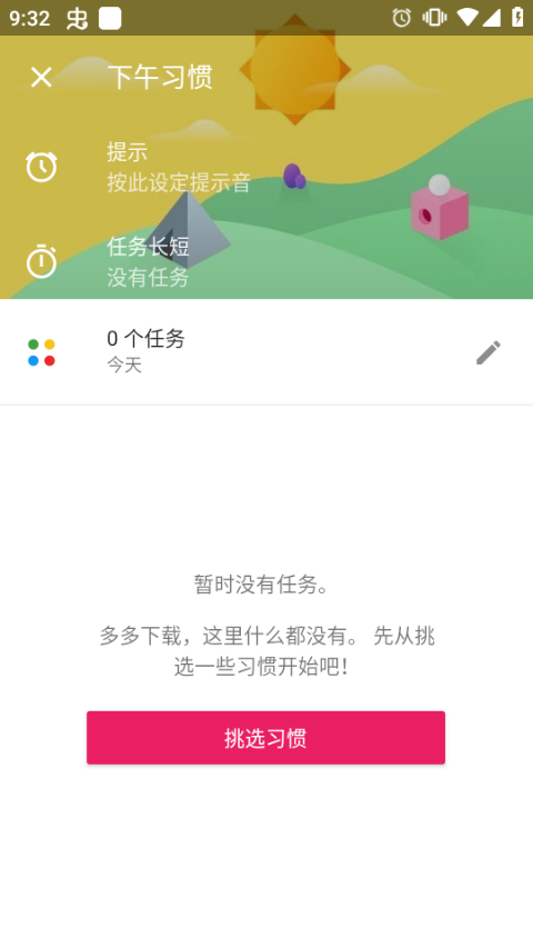 Fabulous 8.2 手机版 3