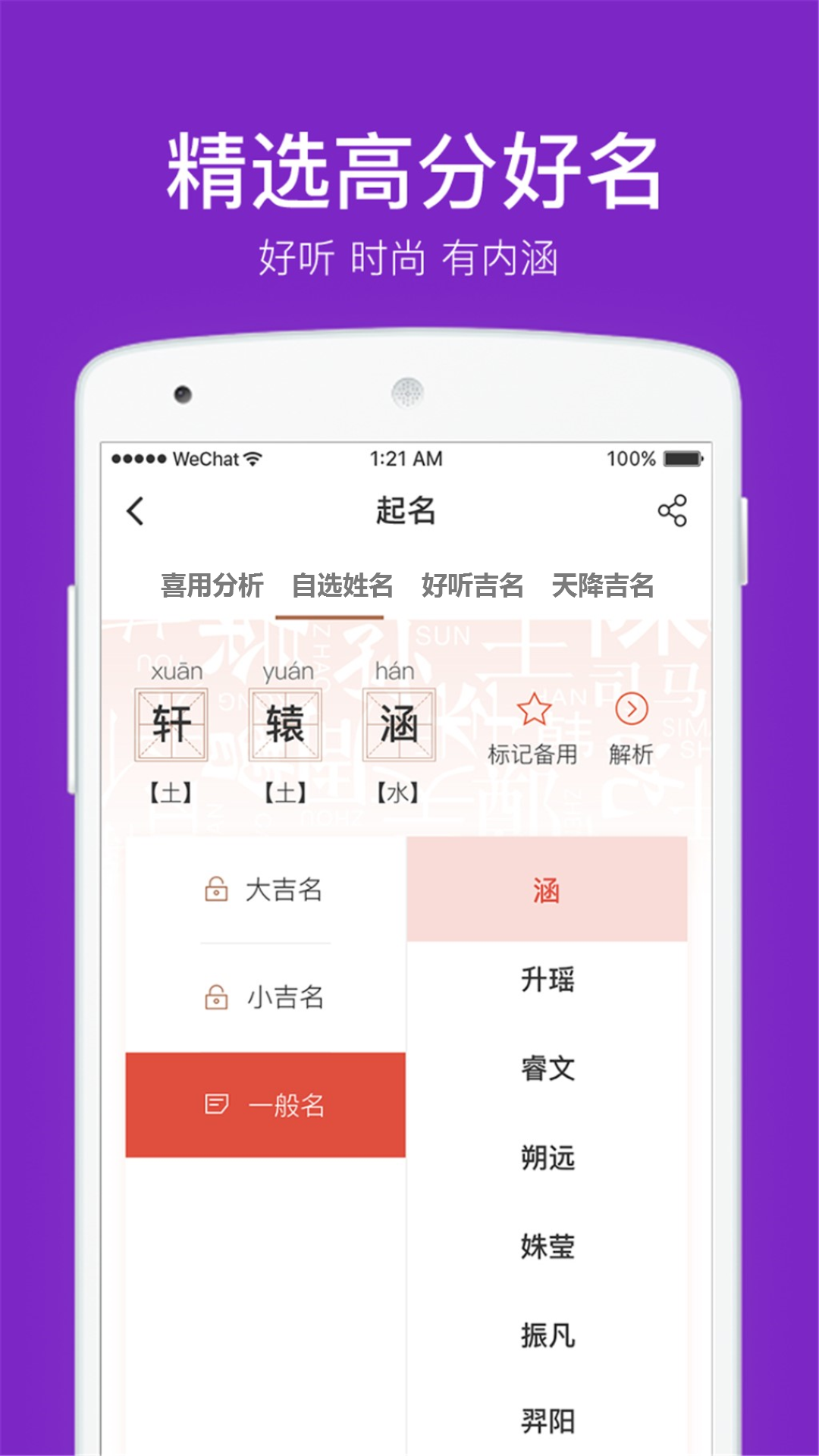 起名取名字八易堂 2.1.6 最新版 3