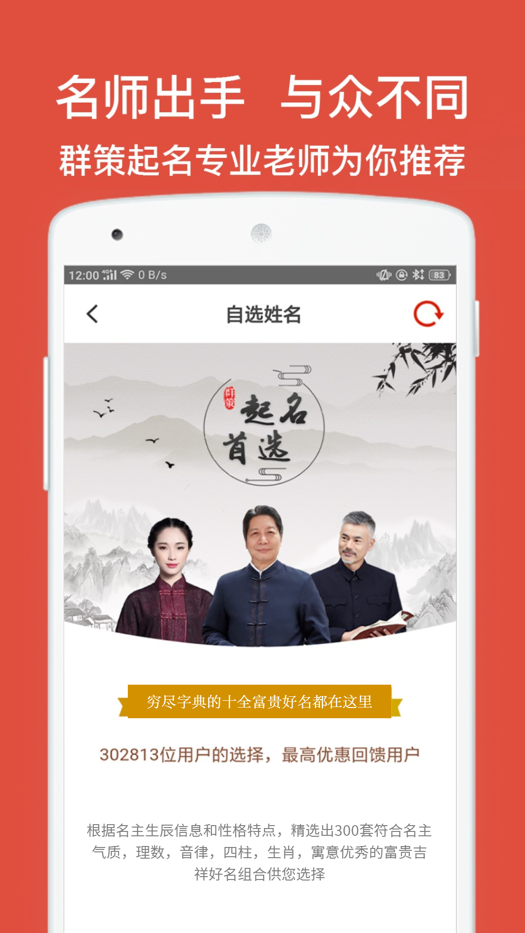 起名取名字八易堂 2.1.6 最新版 1