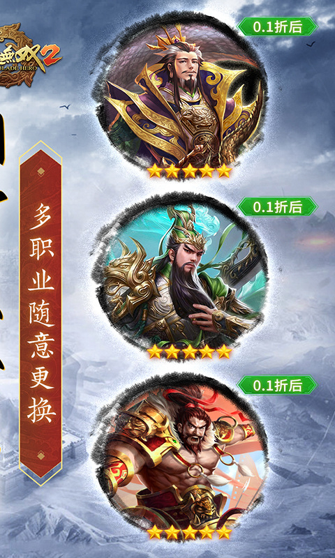 刀锋无双2 v6.2.5 安卓版 1
