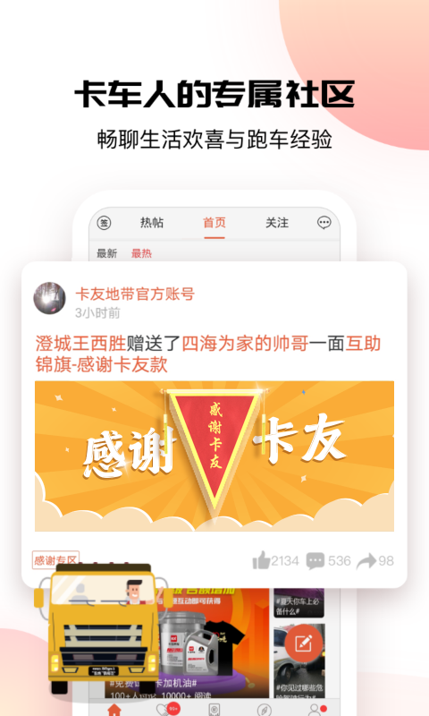 卡友地带 3.0.39 官方版 3