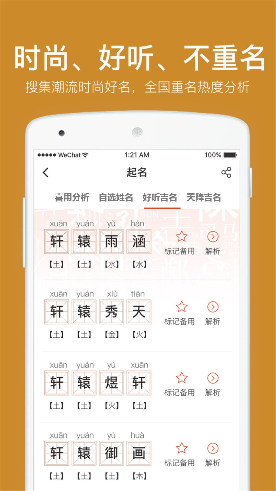 起名取名字八易堂 2.1.6 最新版 2
