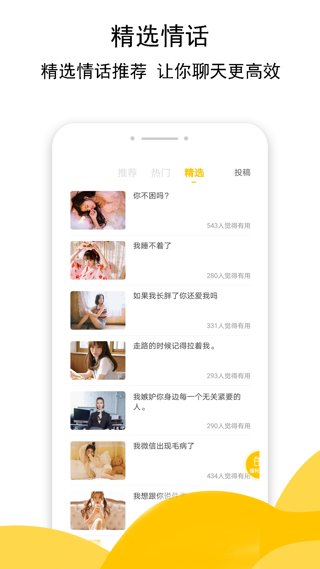 恋爱宝典 4.8.0 安卓版 1