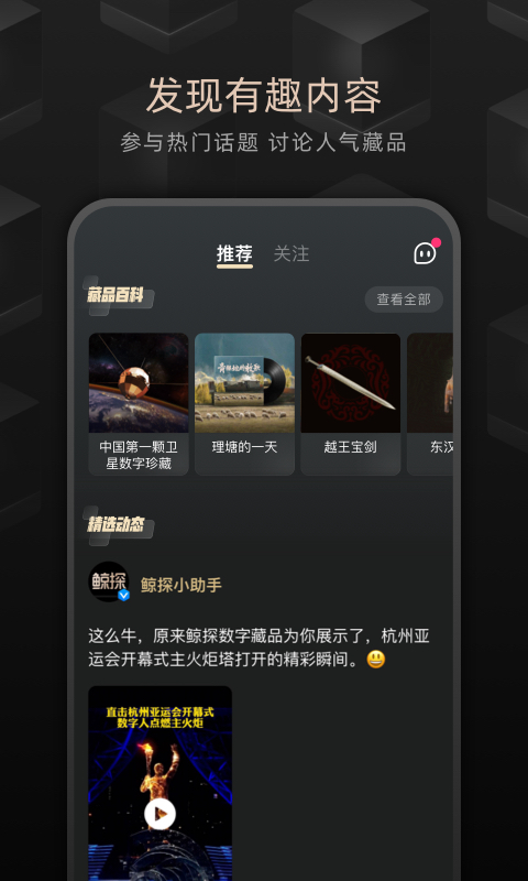 鲸探 2.41.0 安卓版 2