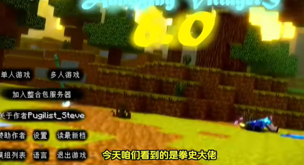 我的世界烦人的村民6.0