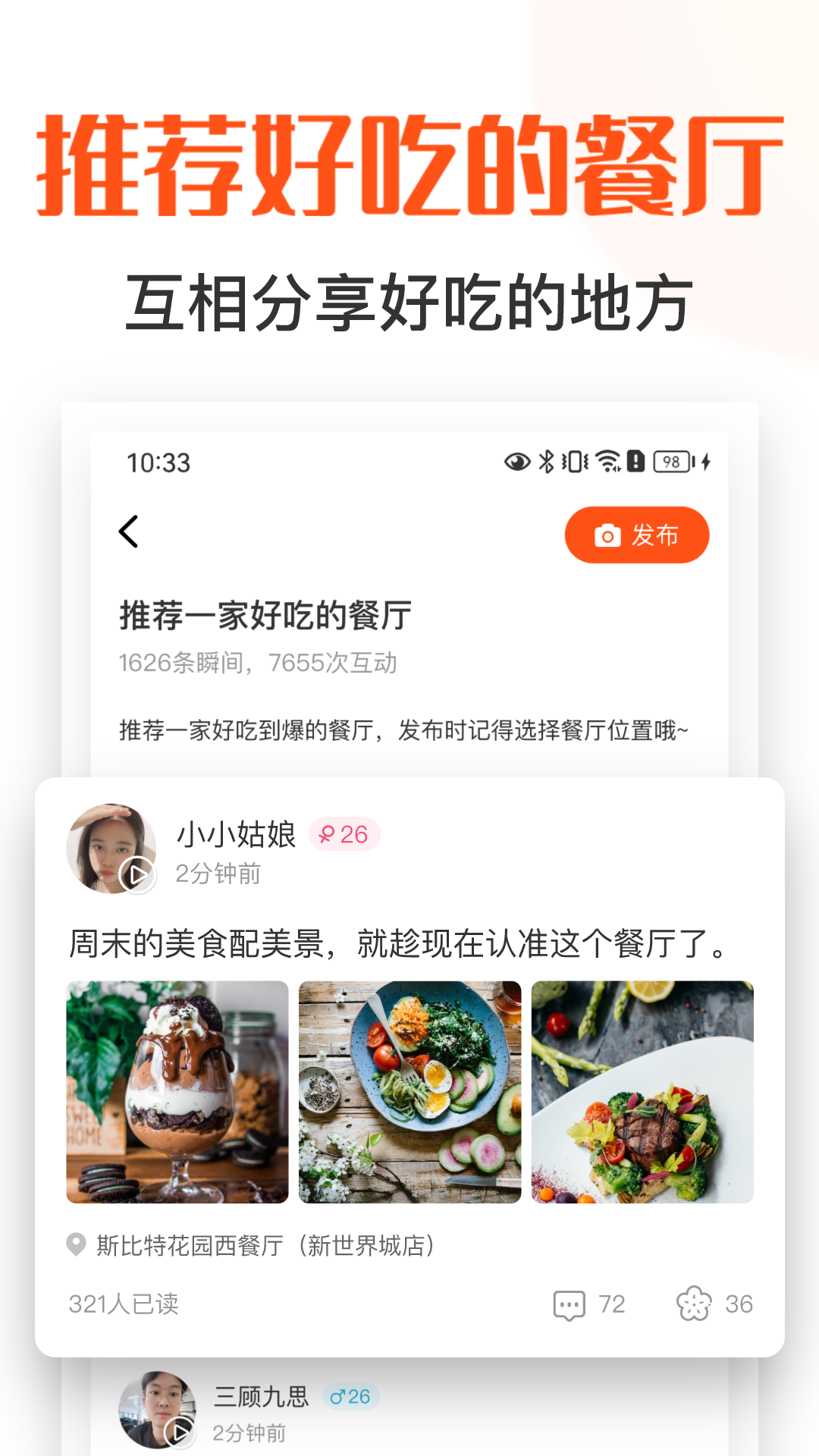 饭搭子 2.8 官方版 1