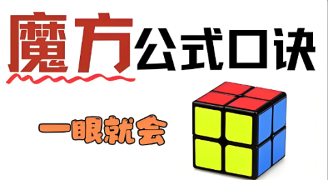 魔方还原