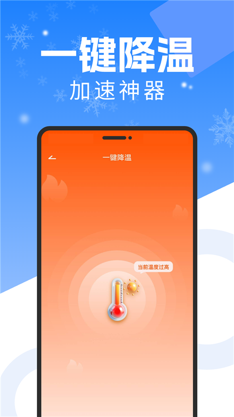 手机降温散热器 v1.0.2 安卓版 3