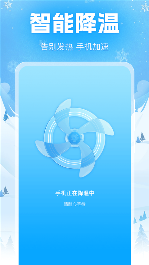手机降温iPower v3.0.5.305 官方版 1