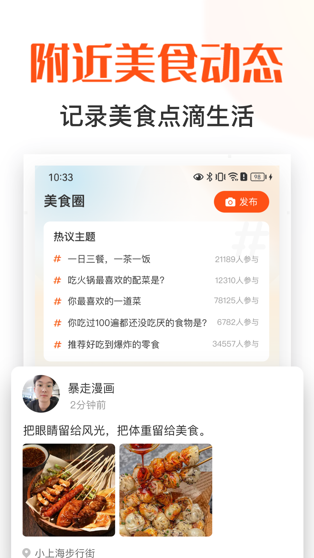 饭搭子 2.8 官方版 3