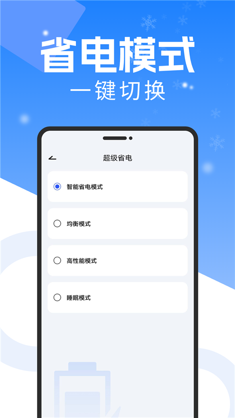 手机降温散热器 v1.0.2 安卓版 1
