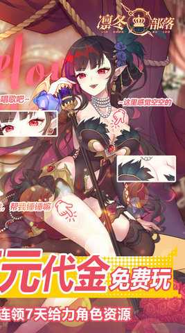 凛冬部落 1.0.1 最新版 1