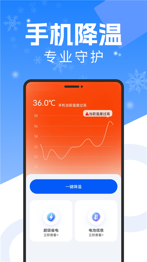 手机降温散热器 v1.0.2 安卓版 2