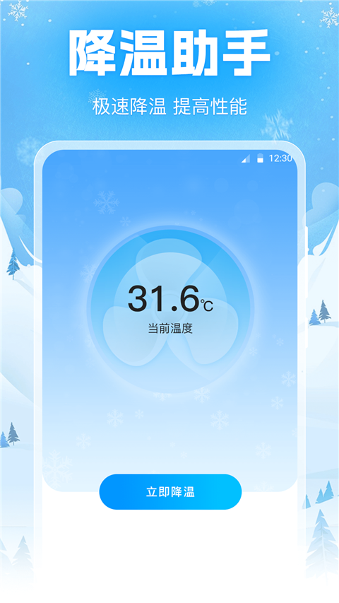 手机降温iPower v3.0.5.305 官方版 3