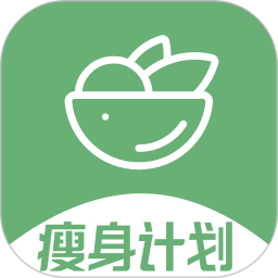 瘦身计划 1.1.8 安卓版