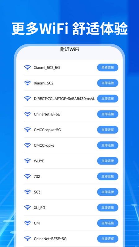 WiFi钥匙免费神器 1.2 安卓版 1