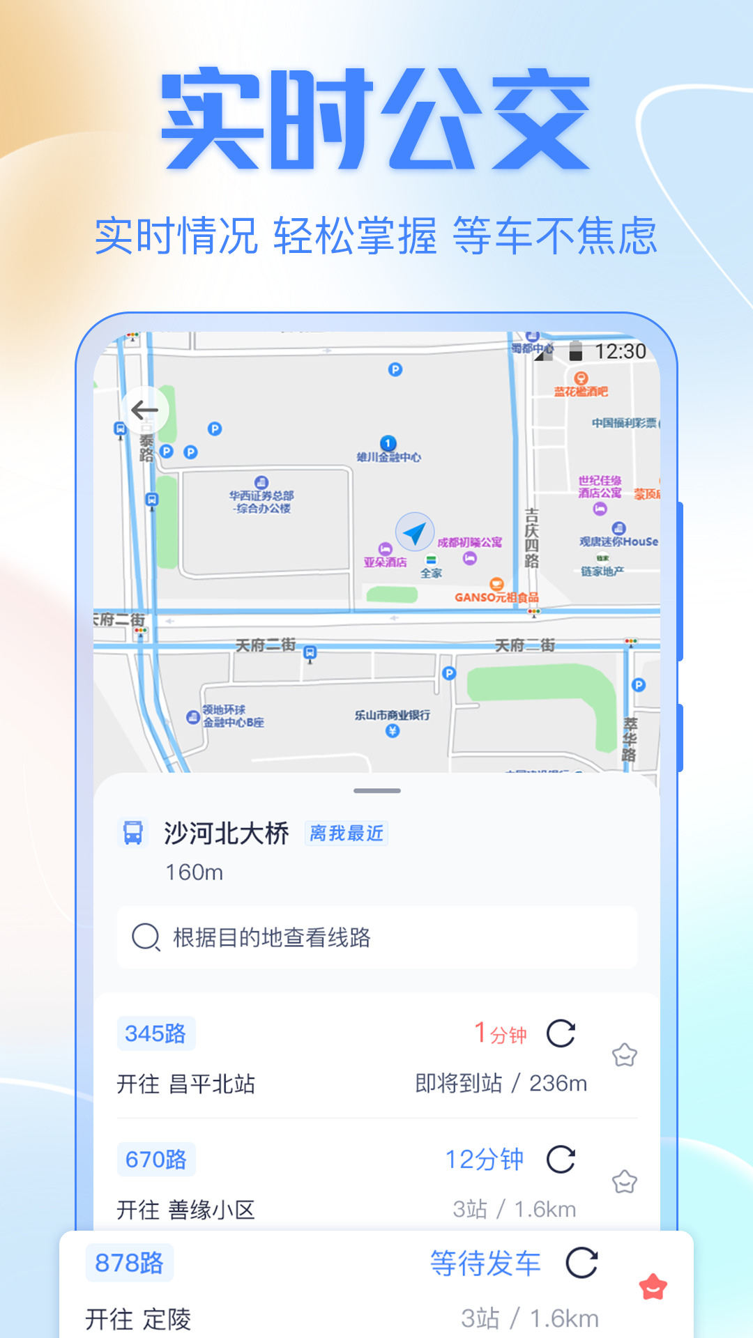 公交车 5.1.5169 安卓版 1