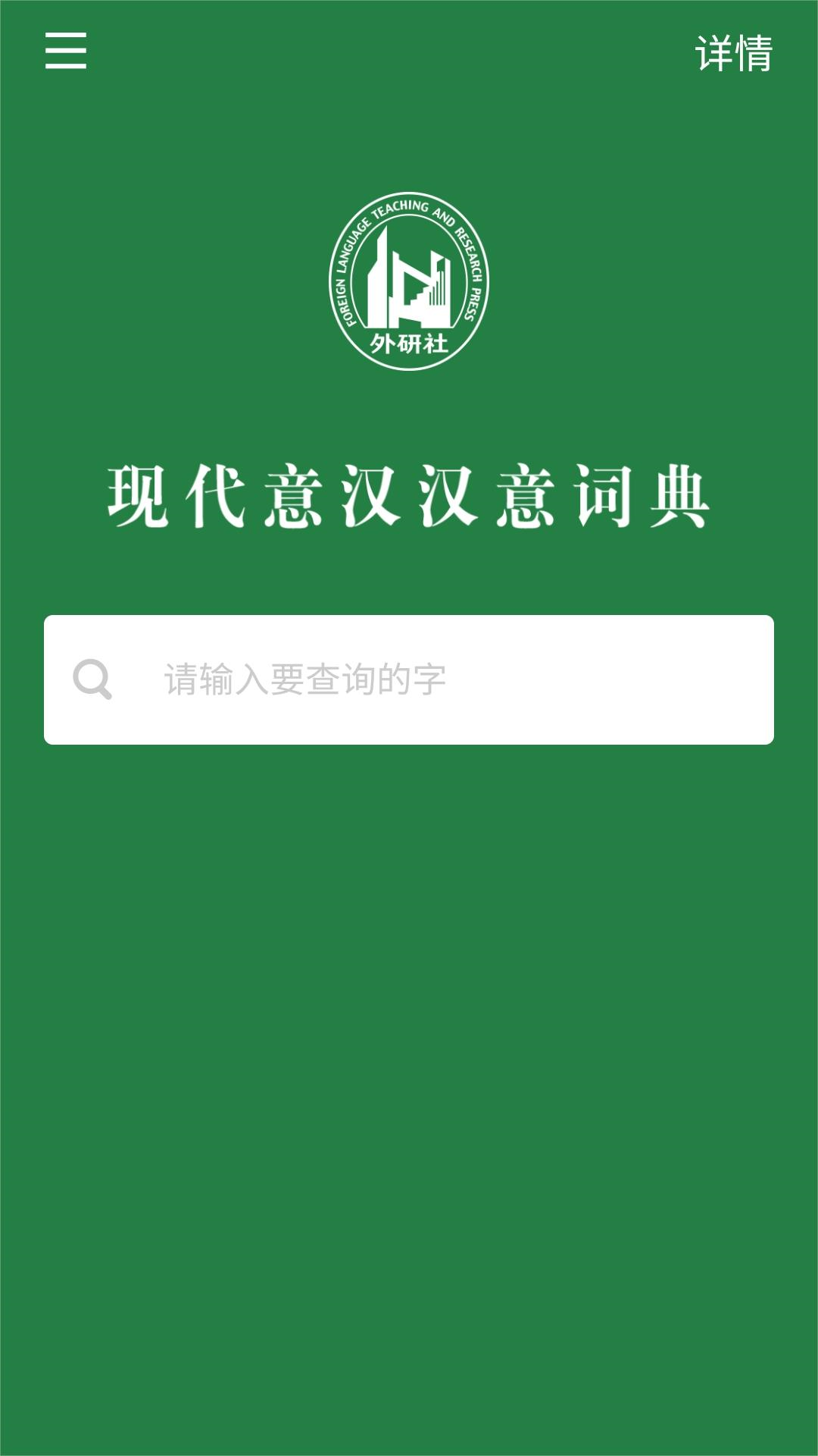 外研社意大利语 3.8.9 安卓版 3