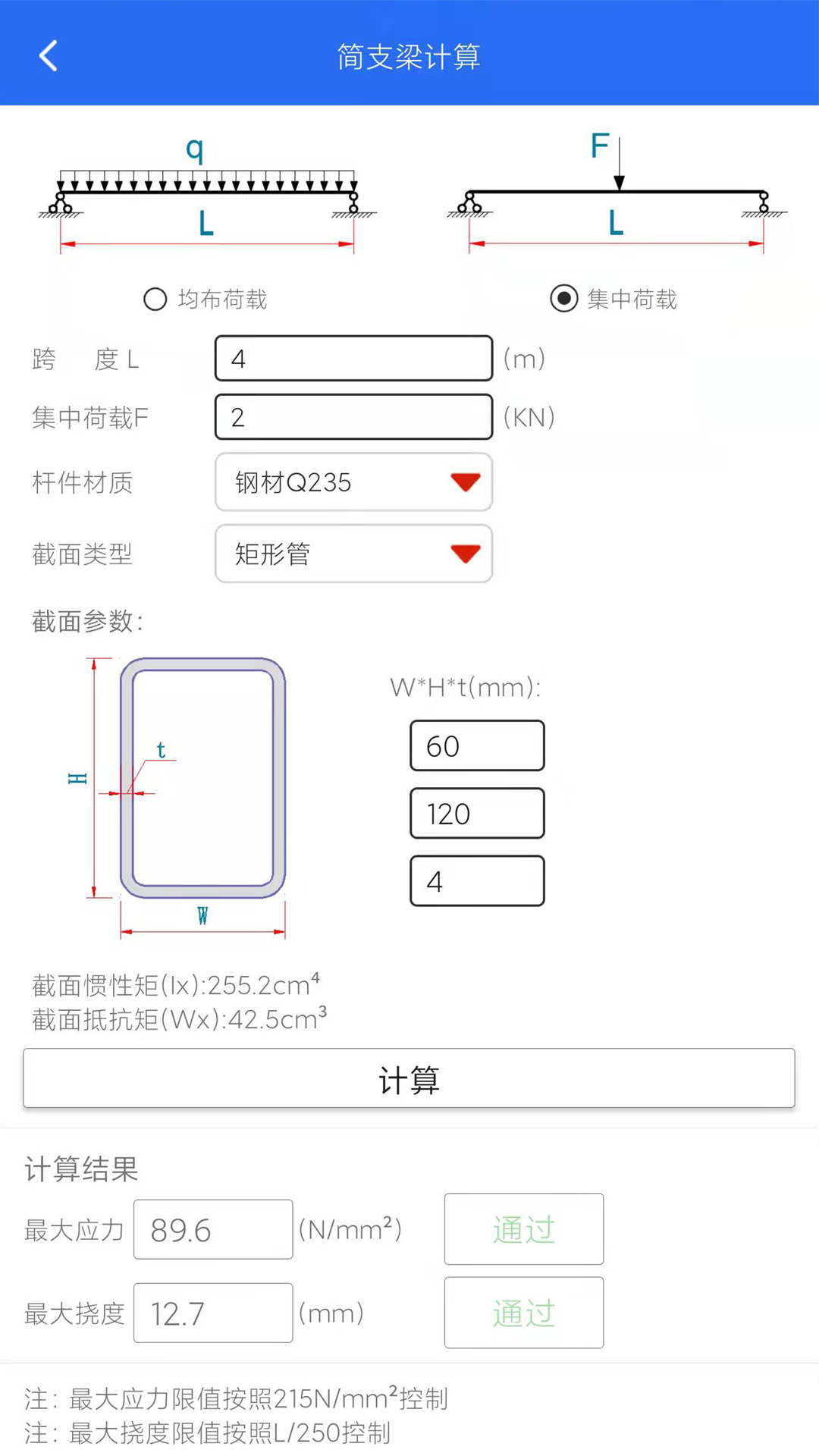 工程计算 1.0.8 安卓版 4