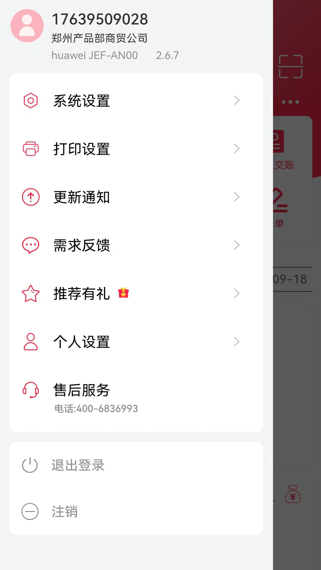 新商路 2.9.2 安卓版 4