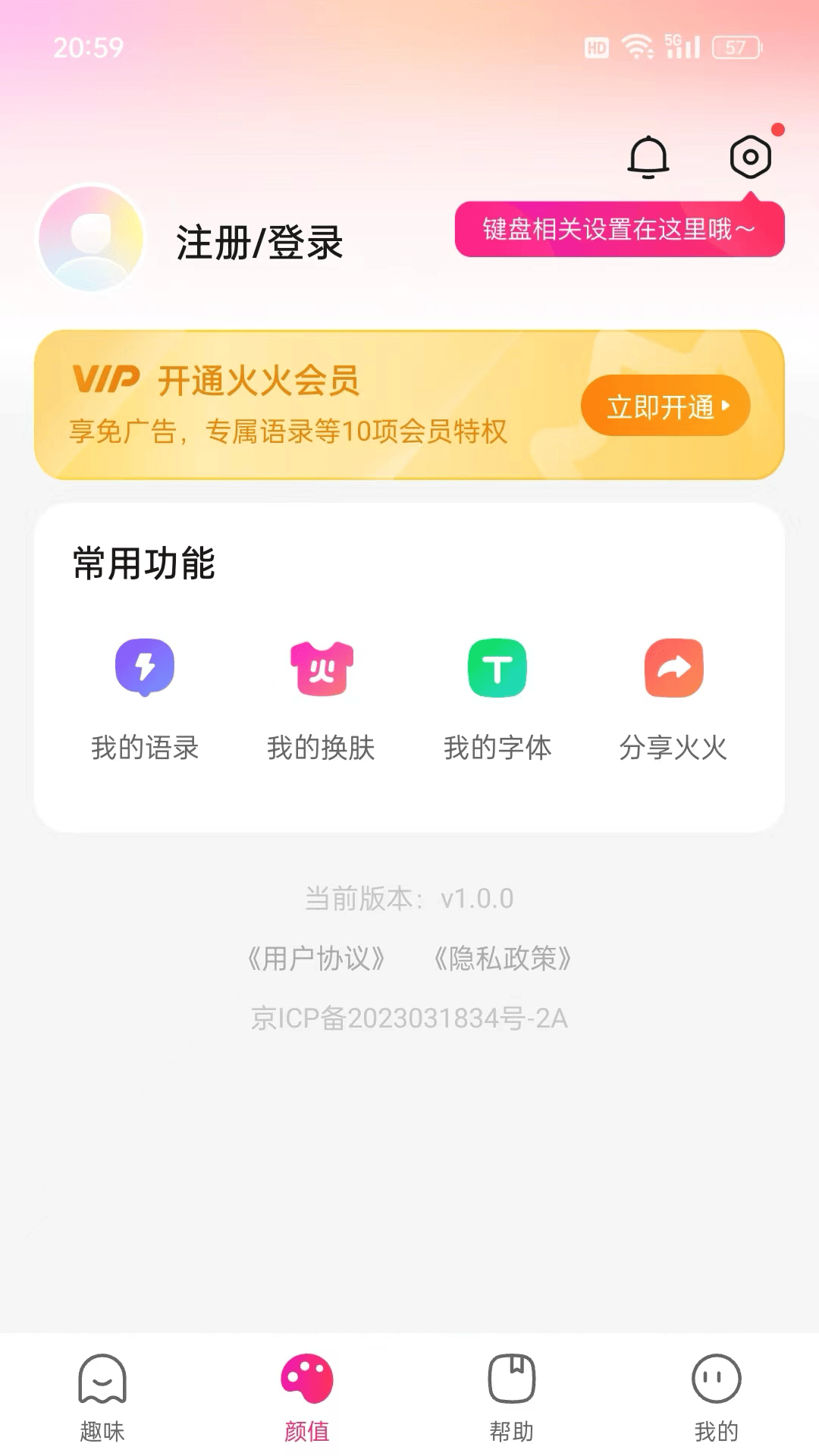 火火键盘 1.2.8.310 安卓版 3