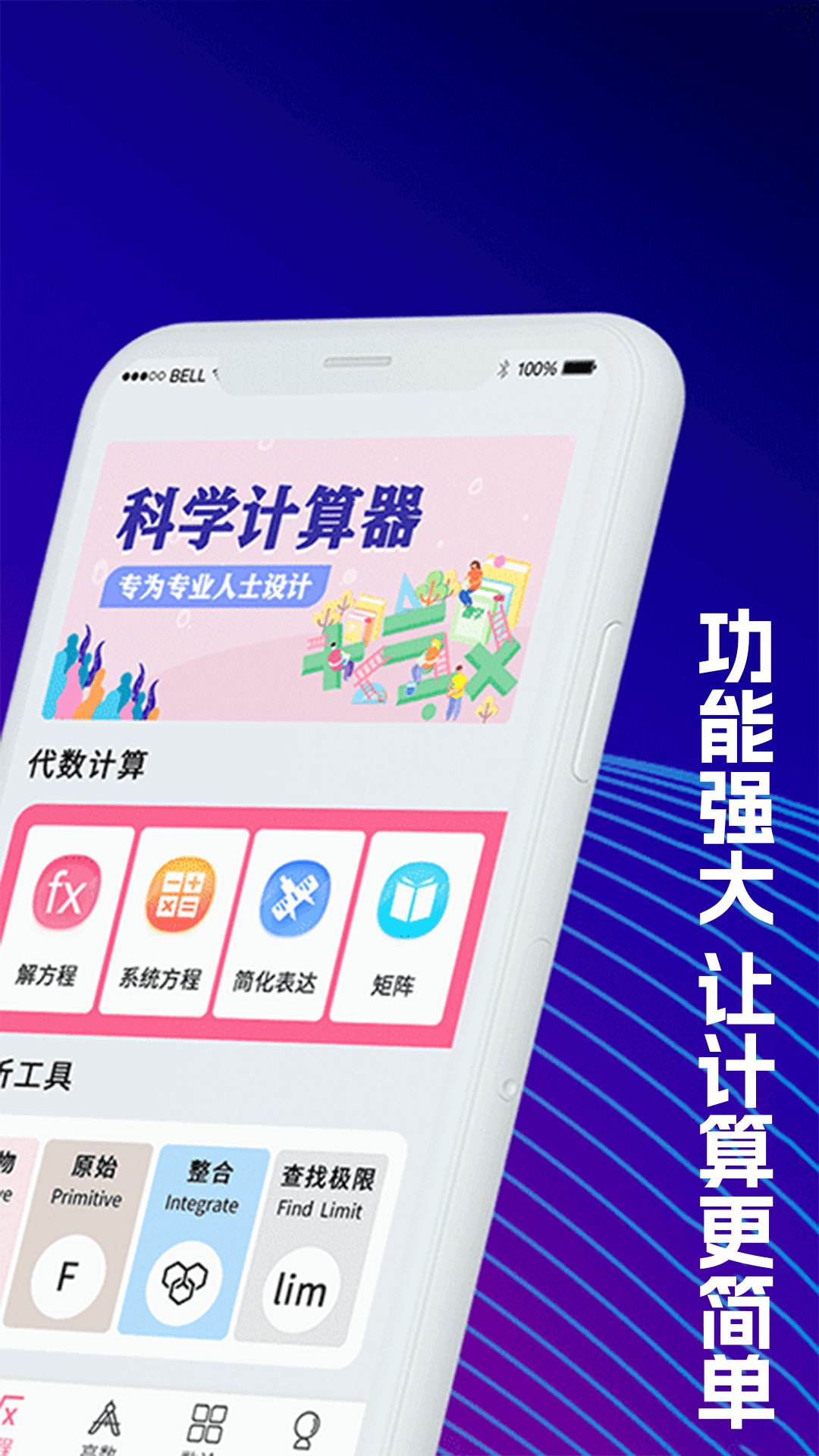 数学Frontier计算器 5.2.8 安卓版 1