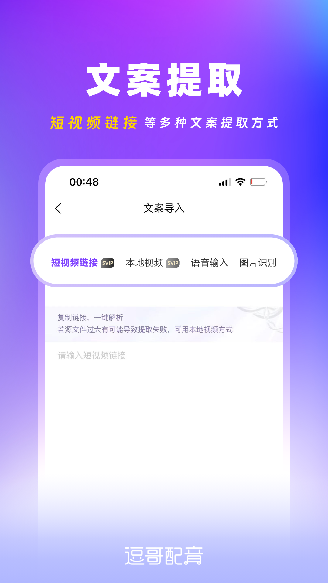 逗哥配音神器 6.8.0 安卓版 2