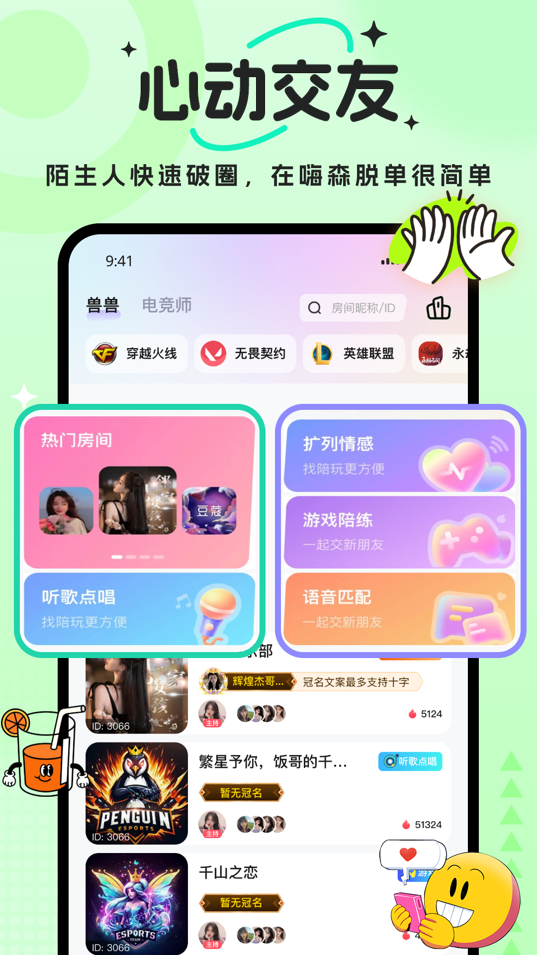 兽兽开黑 1.2.3 最新版 1