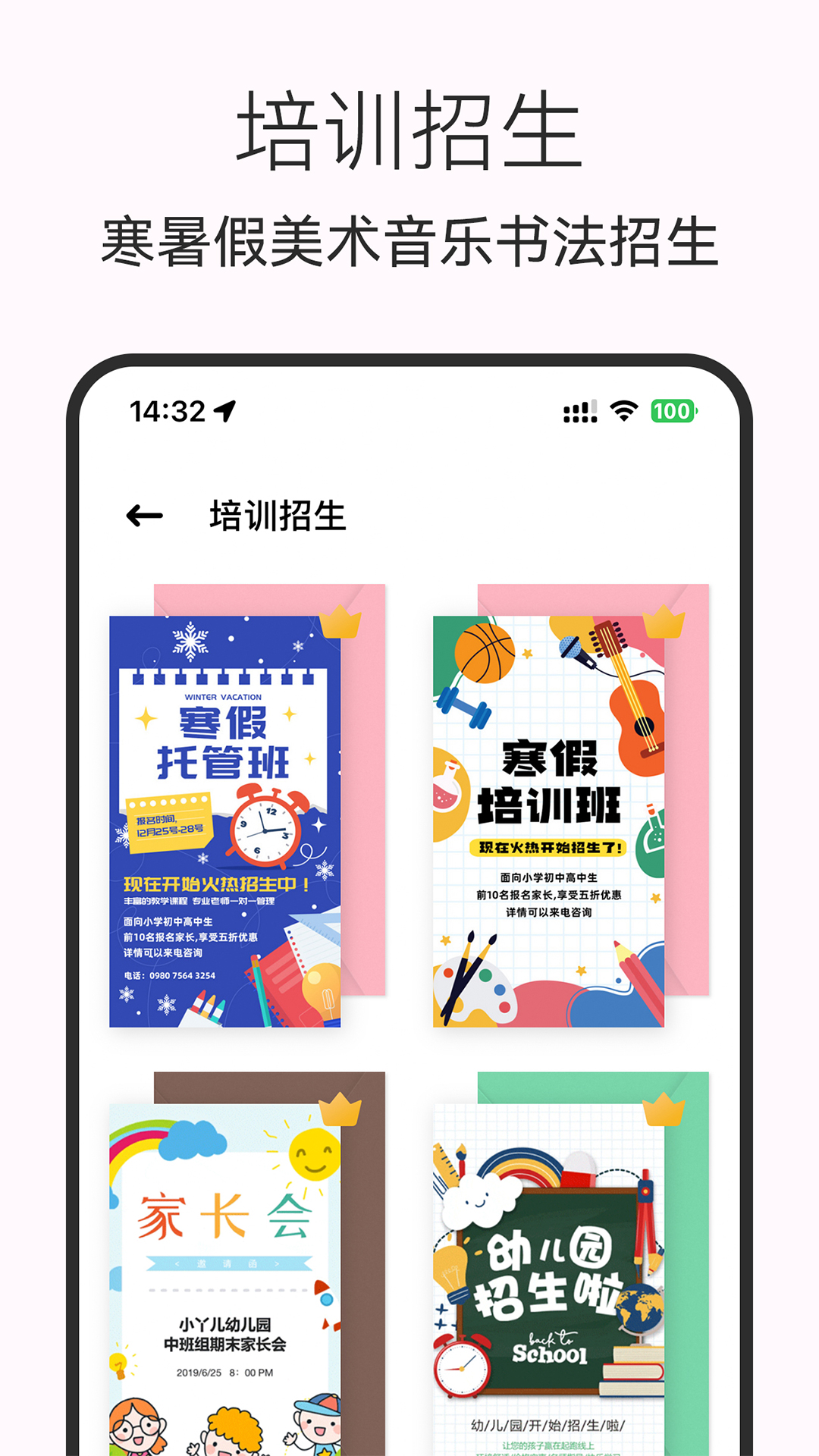 电子请柬制作 4.4.4 安卓版 4