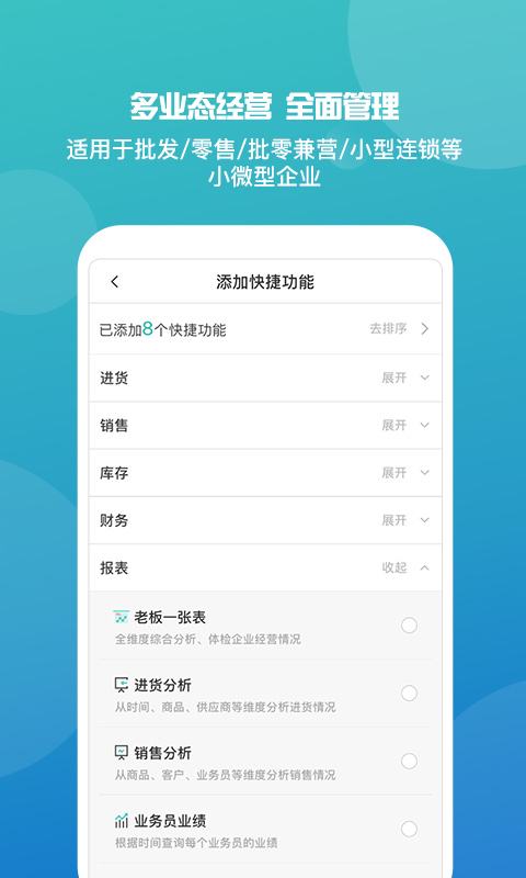 管家婆 9.7.7 安卓版 3