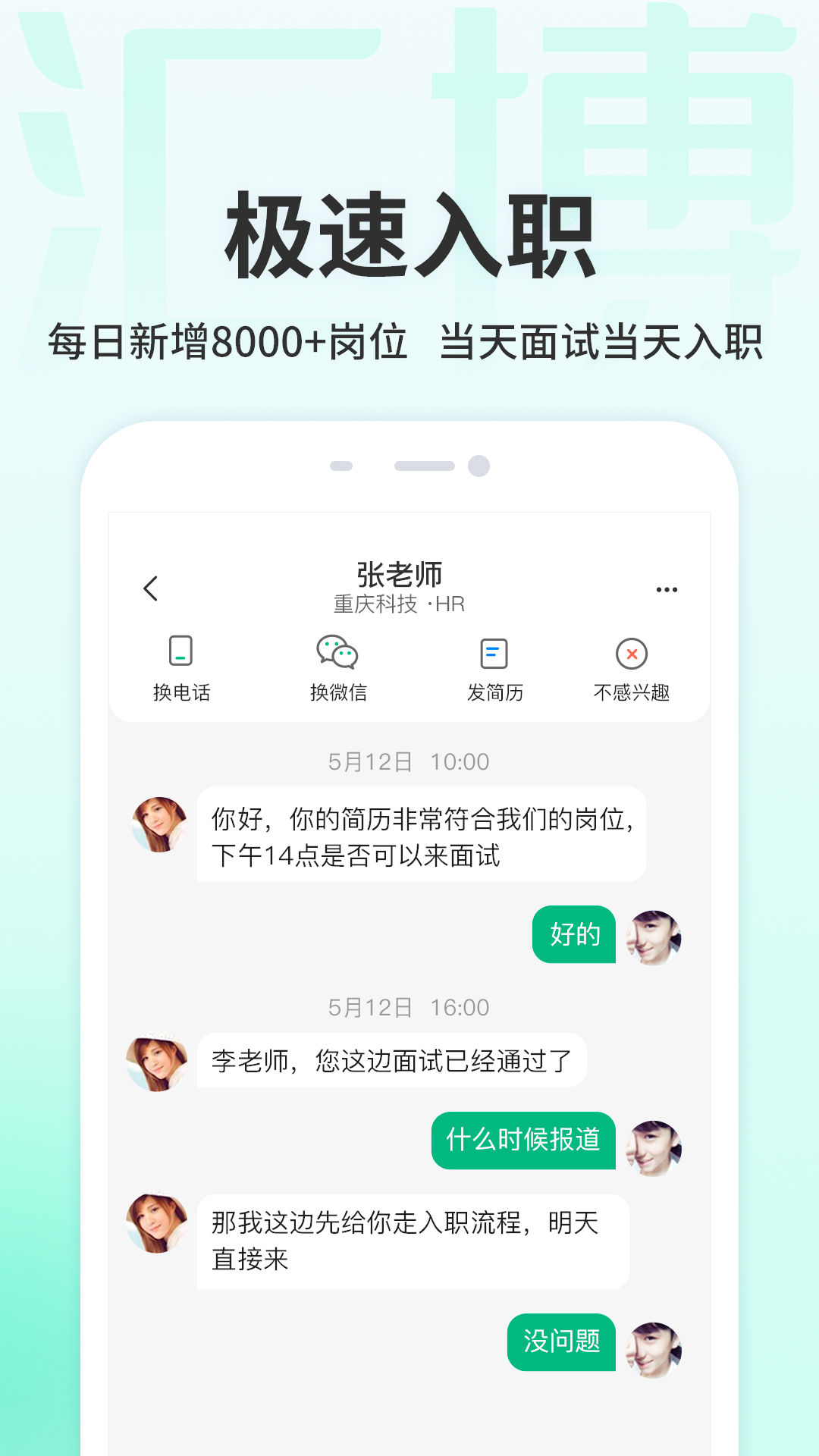 汇博招聘 5.0.4 安卓版 2