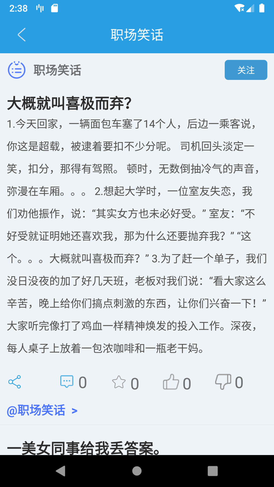 搞笑幽默段子 1.0 安卓版 1