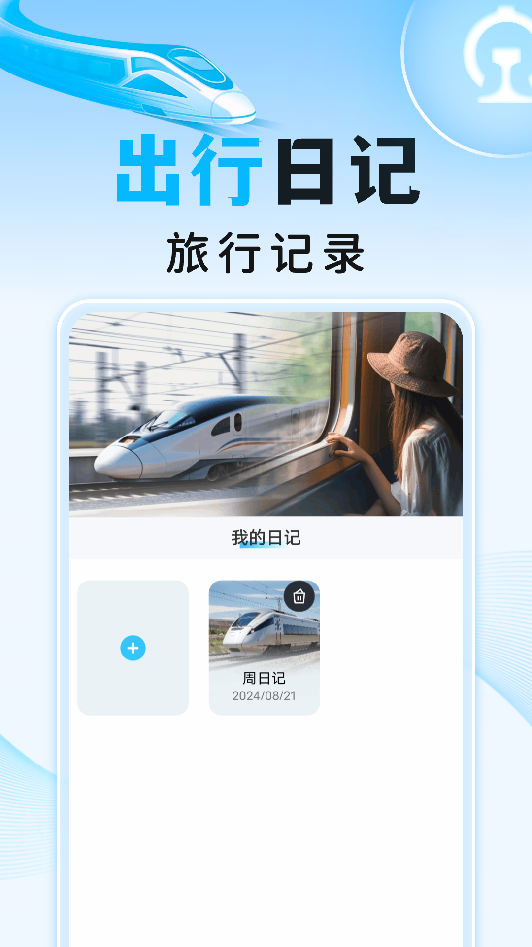 高铁火车订票助手 1.0.9 安卓版 2
