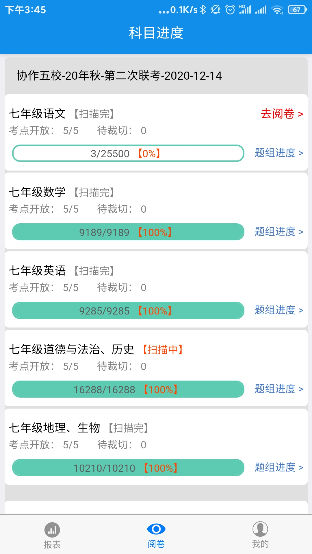 达美嘉教师端 9.4 安卓版 1