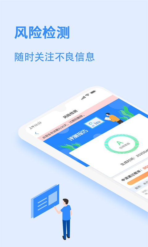 有信征信查询 1.8.6 安卓版 1
