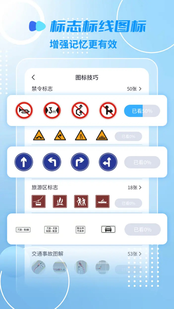 摩托车驾照精灵 2.4.9 安卓版 3