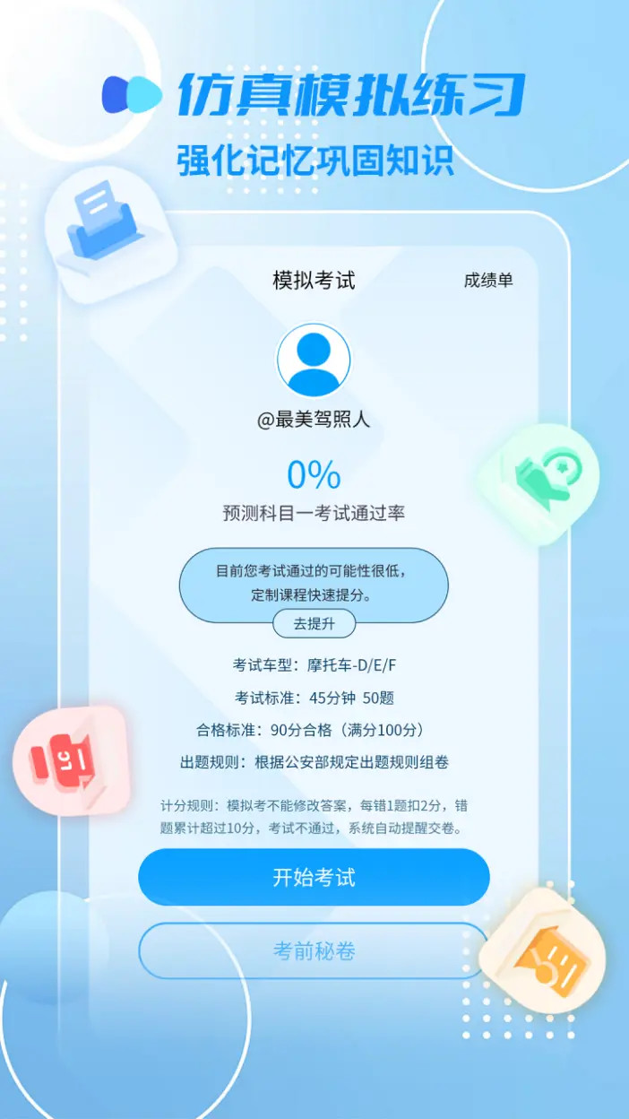摩托车驾照精灵 2.4.9 安卓版 2