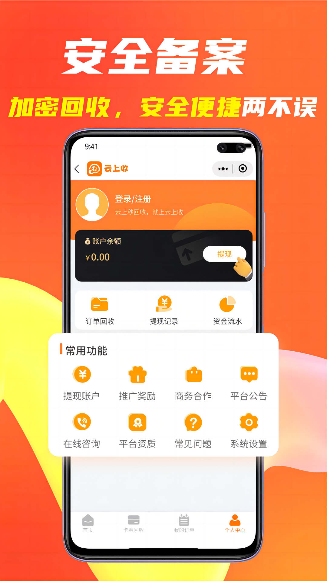 云上收 1.0.1 安卓版 4