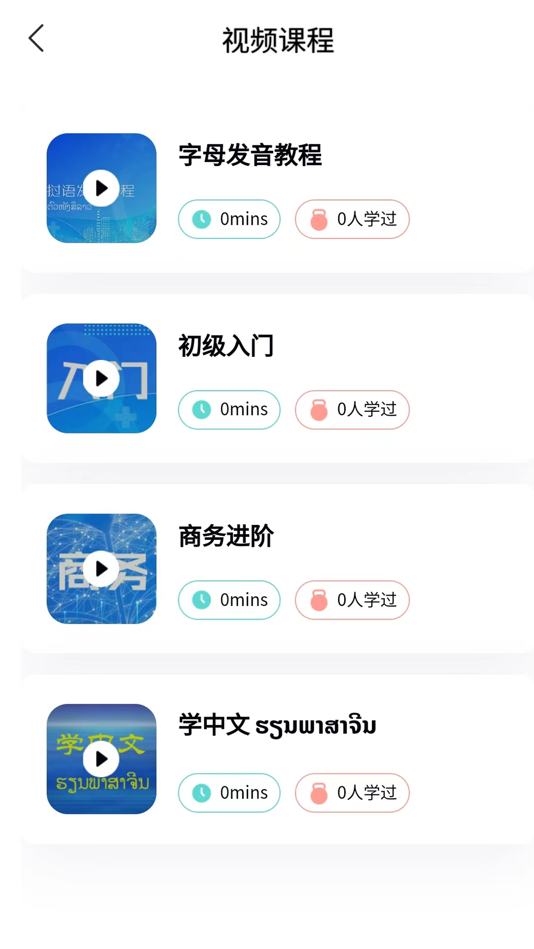 阳光老挝语 1.4.1 安卓版 2