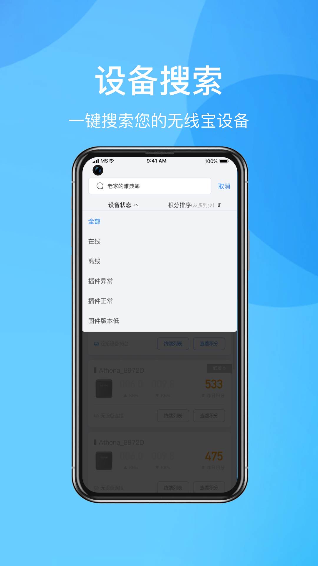 京东云无线宝 4.12.2 安卓版 1