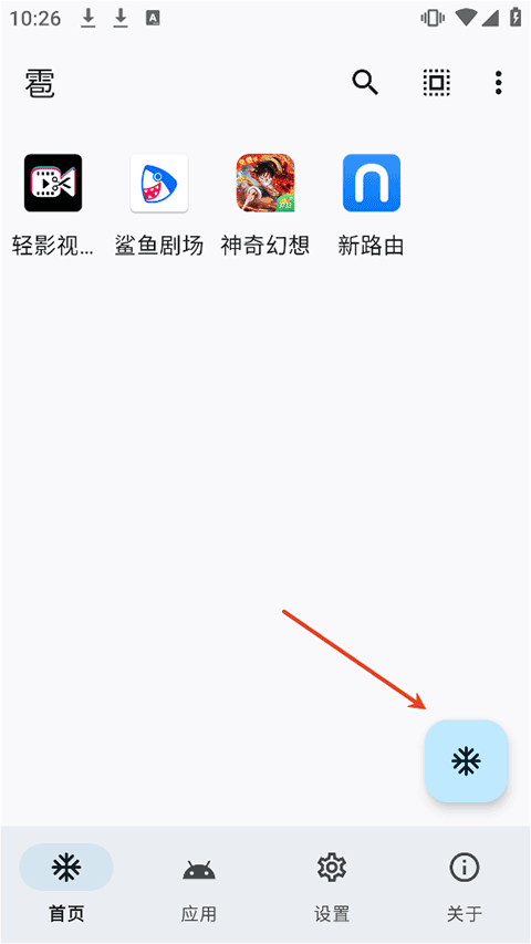 雹app怎么使用