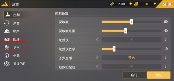 狙击精英怎么设置中文