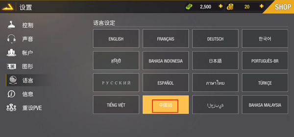 狙击精英怎么设置中文